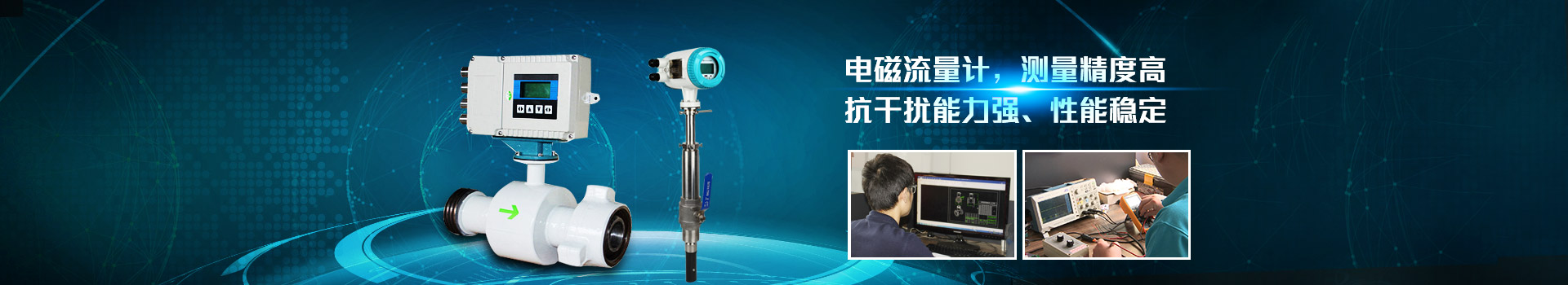 leyu·乐鱼(中国)体育官方网站
,电磁流量计,测量精度高.抗干扰能力强,性能稳定